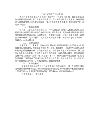 好课堂听课反思