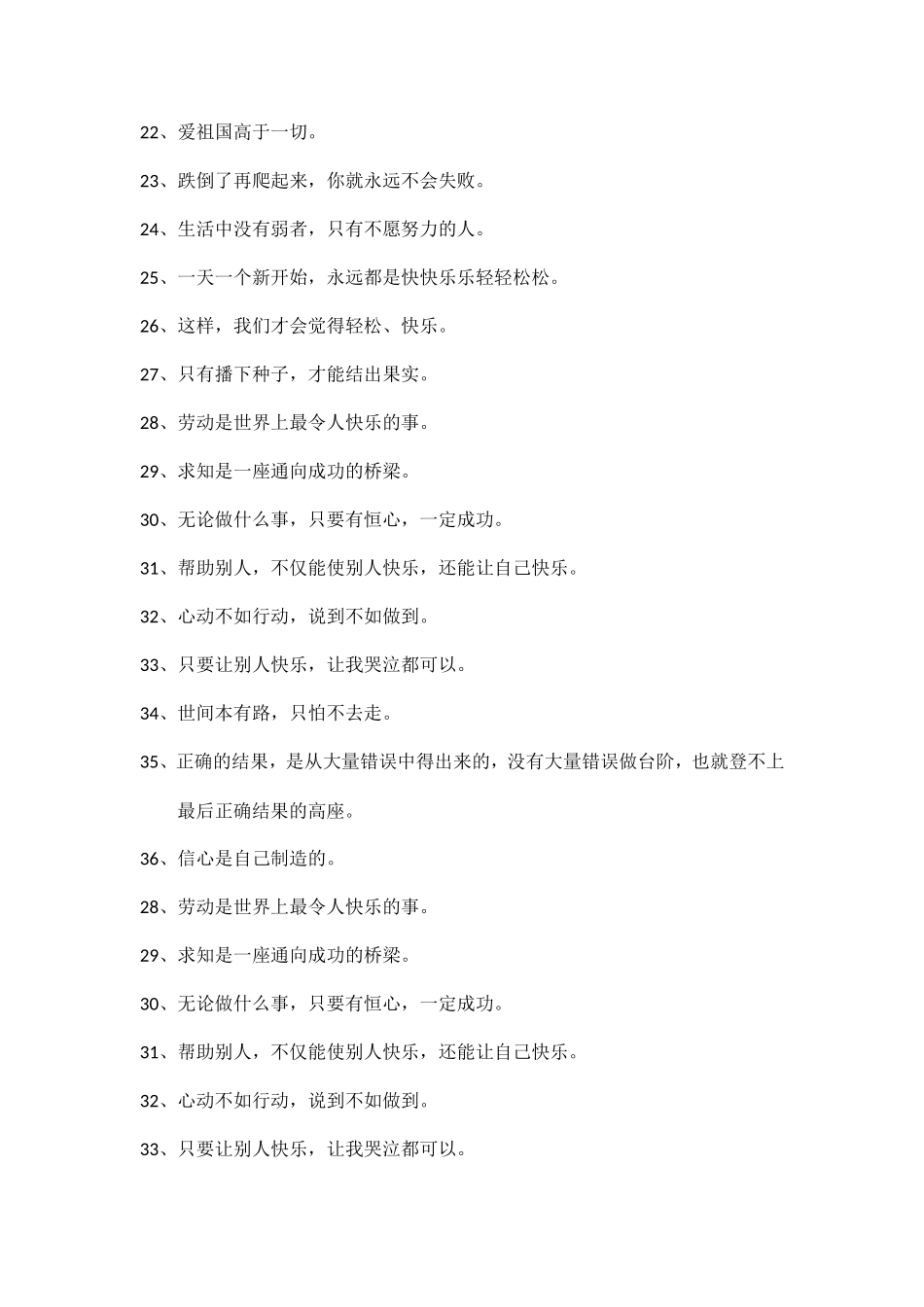 小学生励志标语_第2页