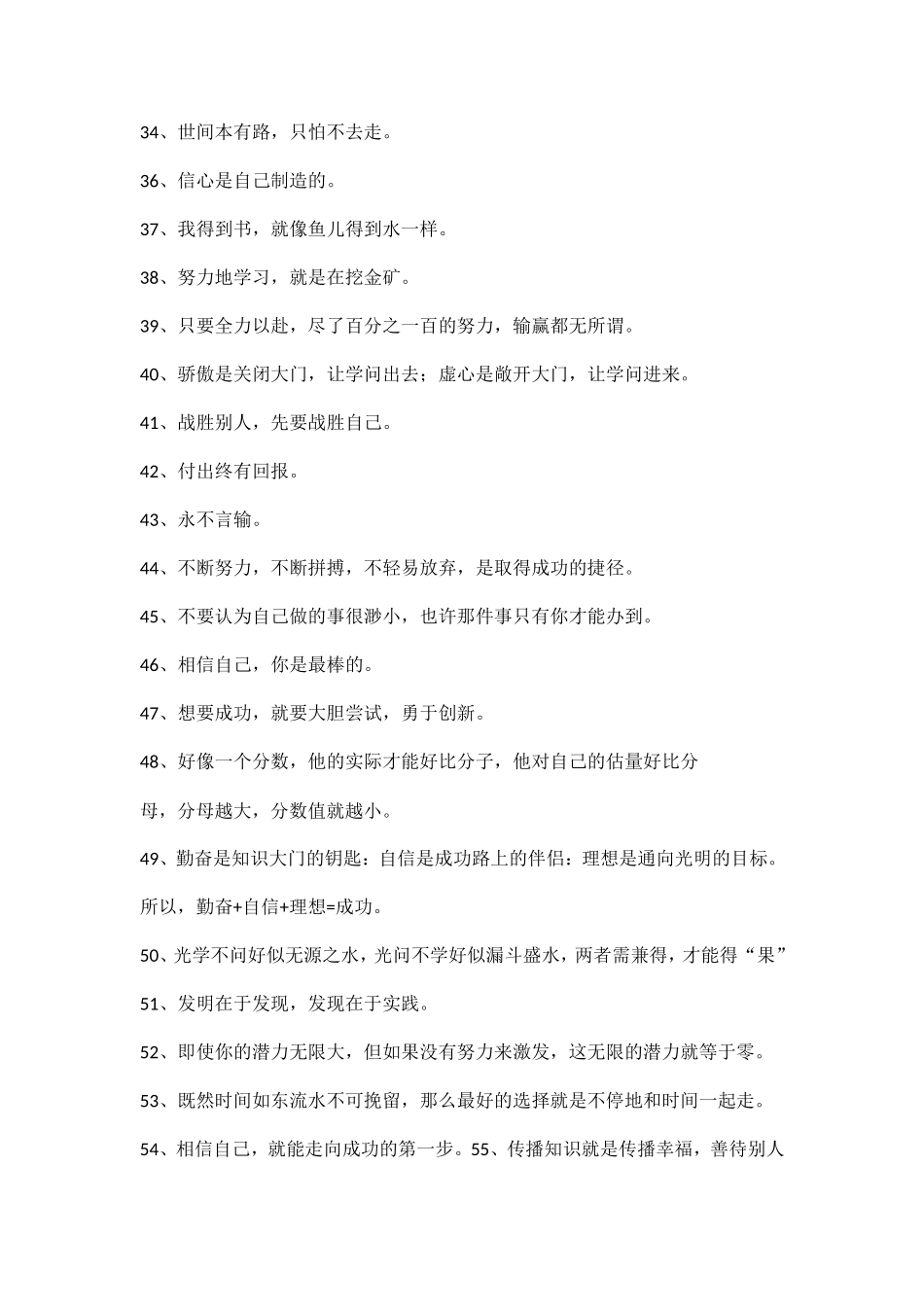 小学生励志标语_第3页