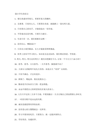 小学生励志标语
