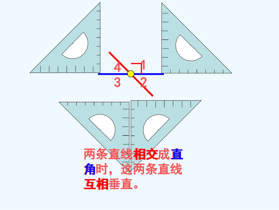 小学数学北师大2011课标版四年级画垂线.pptx_第3页