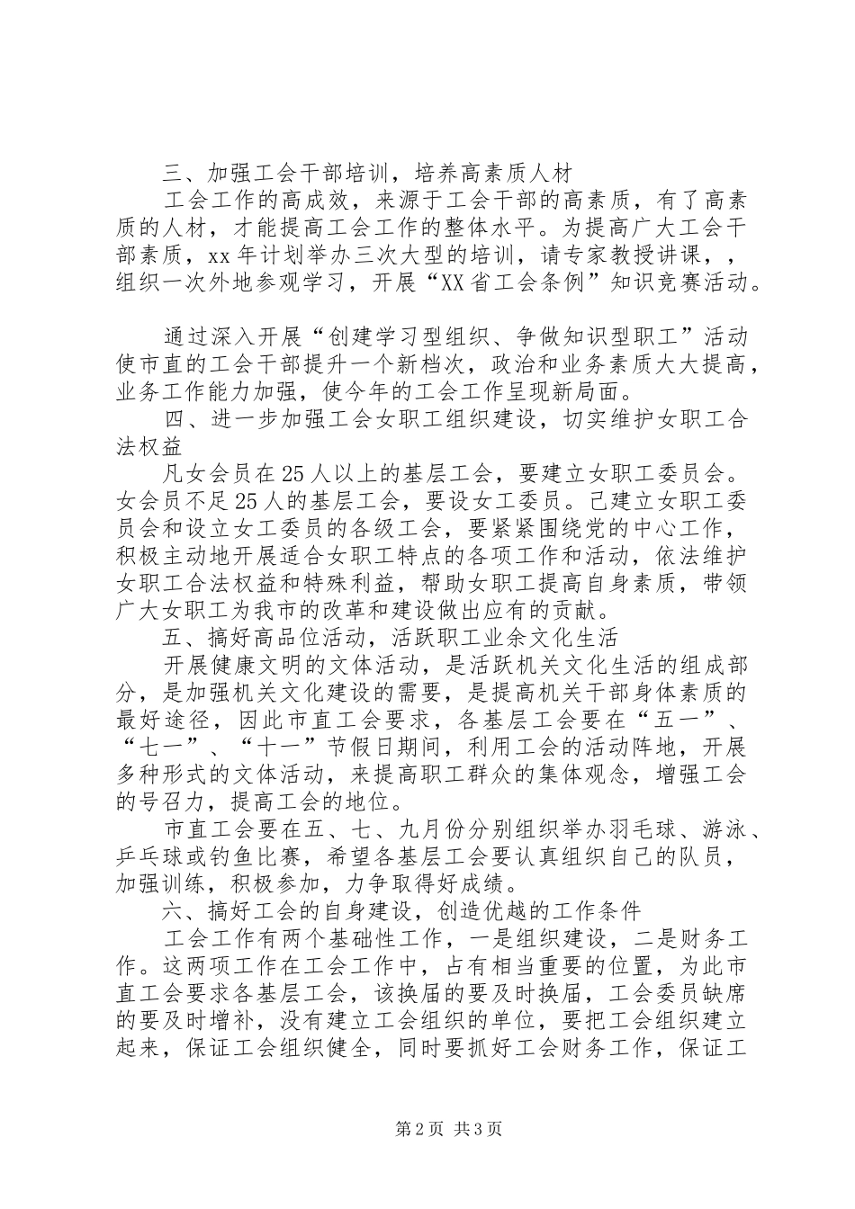 市直工会XX年工作计划 _第2页