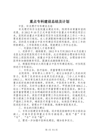重点专科建设总结及计划 