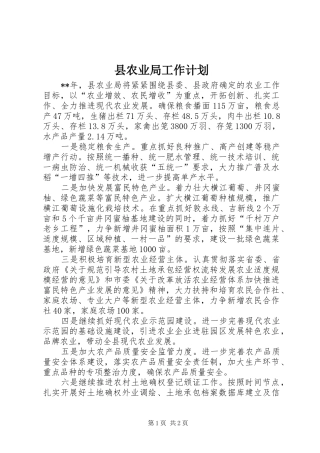 县农业局工作计划 