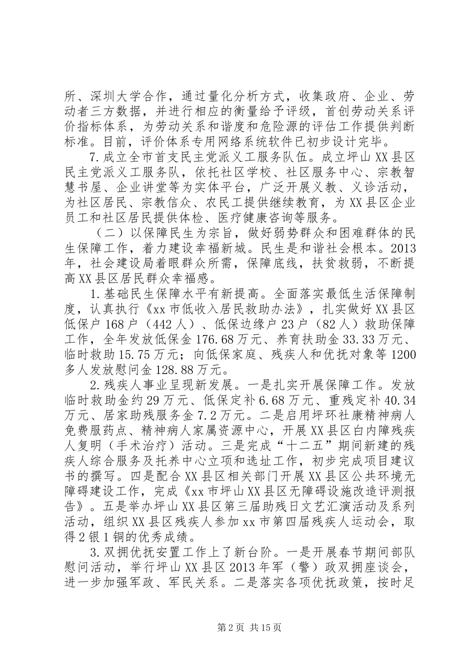 社会建设局年度工作总结和来4年工作计划 _第2页