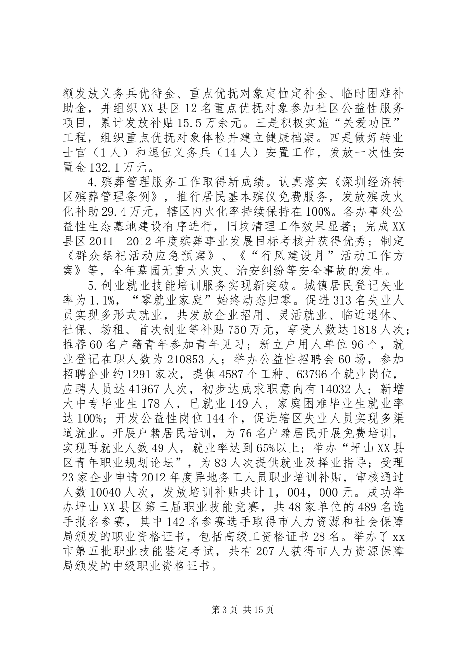社会建设局年度工作总结和来4年工作计划 _第3页