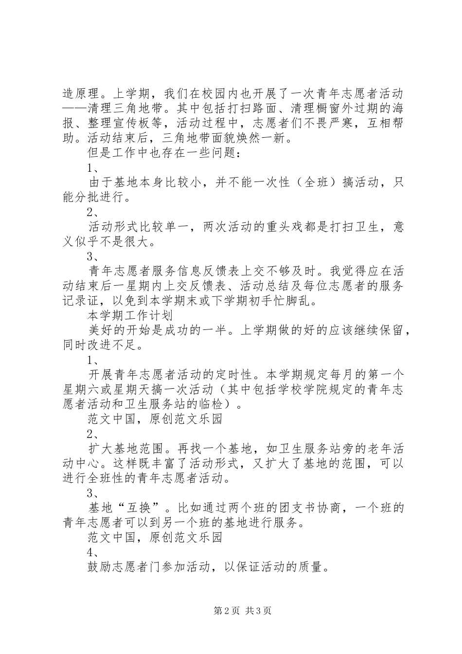 20XX年团支部工作计划[团支部工作总结及XX年工作计划]_第2页