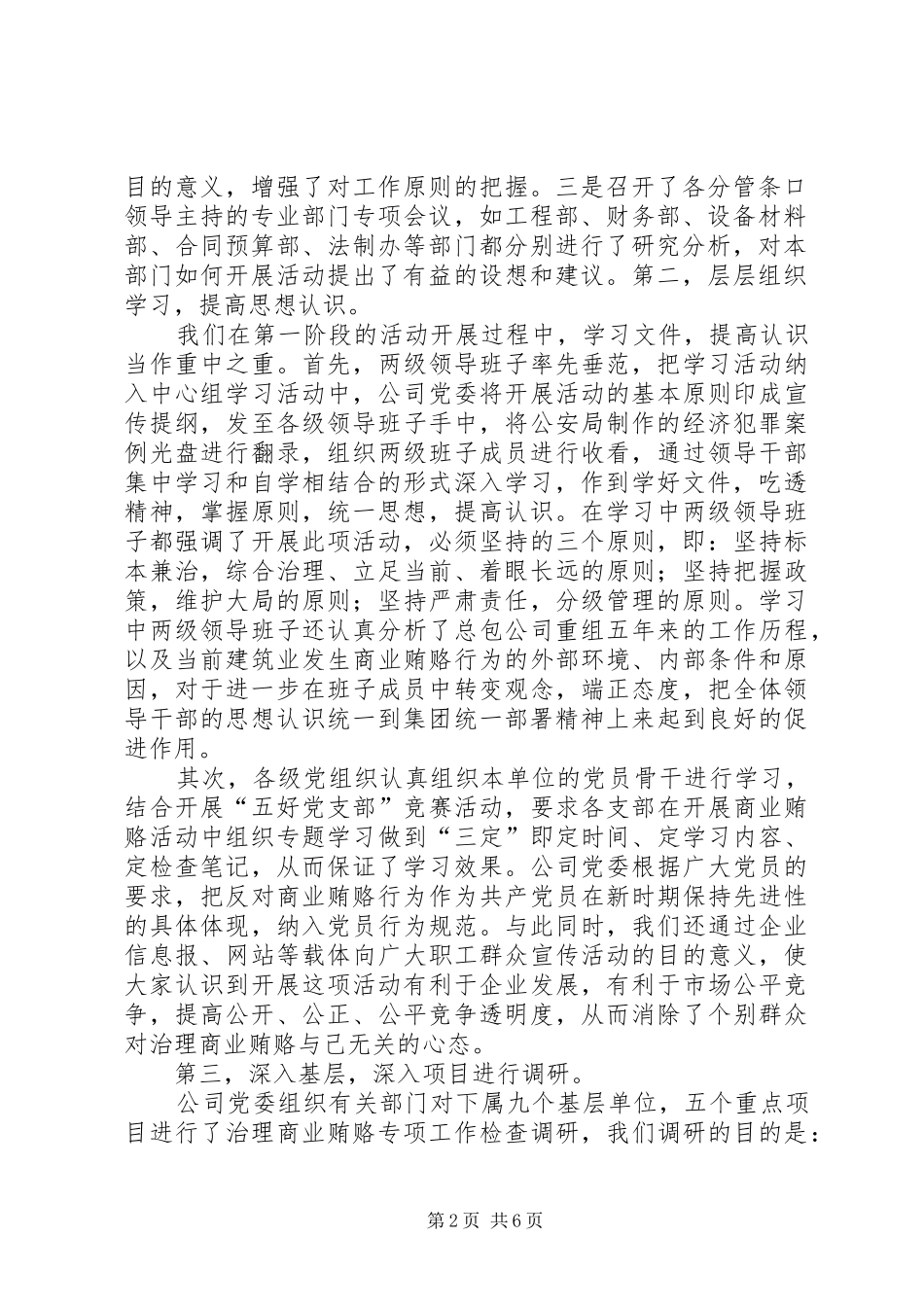 建筑公司反商业贿赂第一阶段总结及工作安排 _第2页