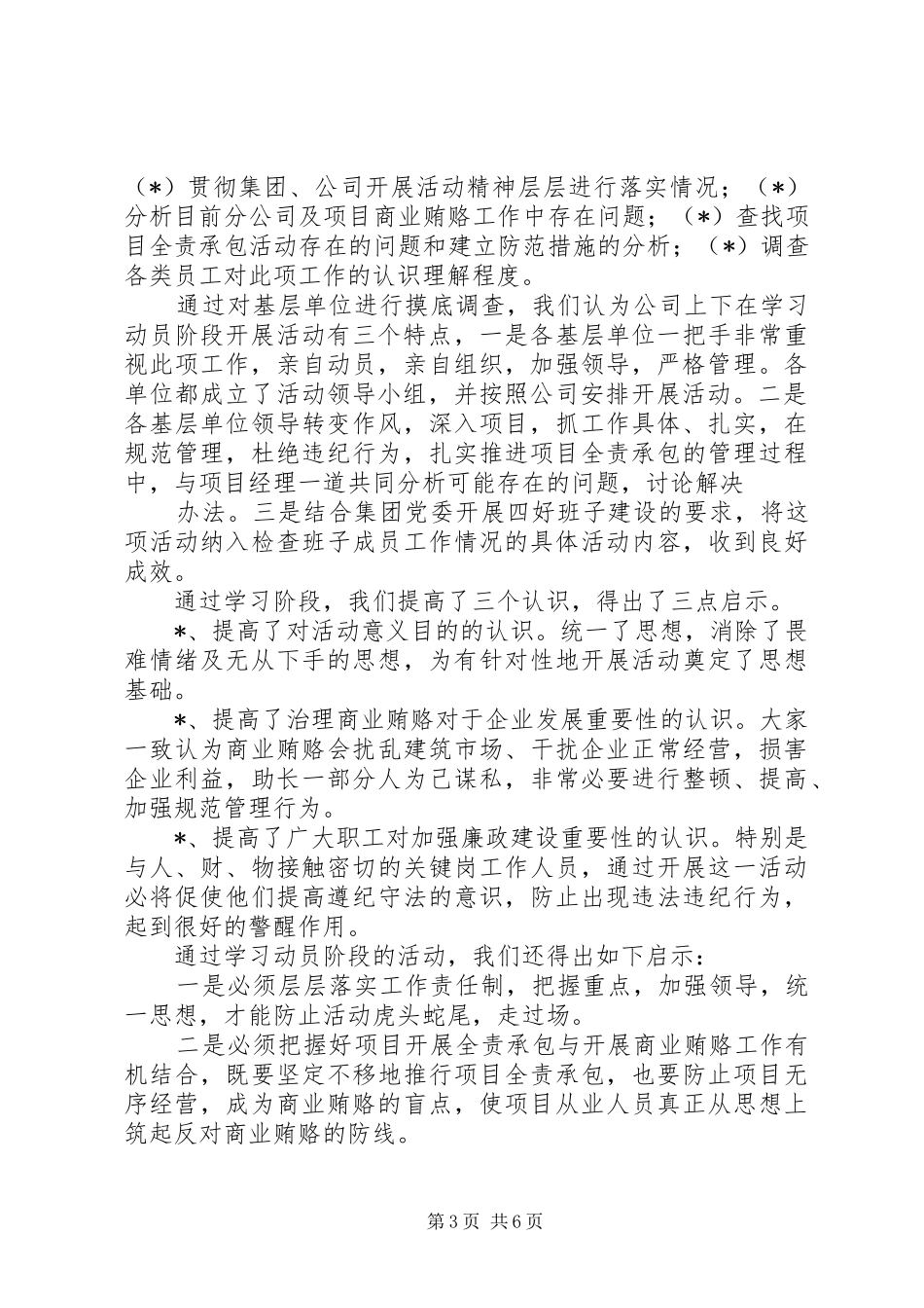 建筑公司反商业贿赂第一阶段总结及工作安排 _第3页