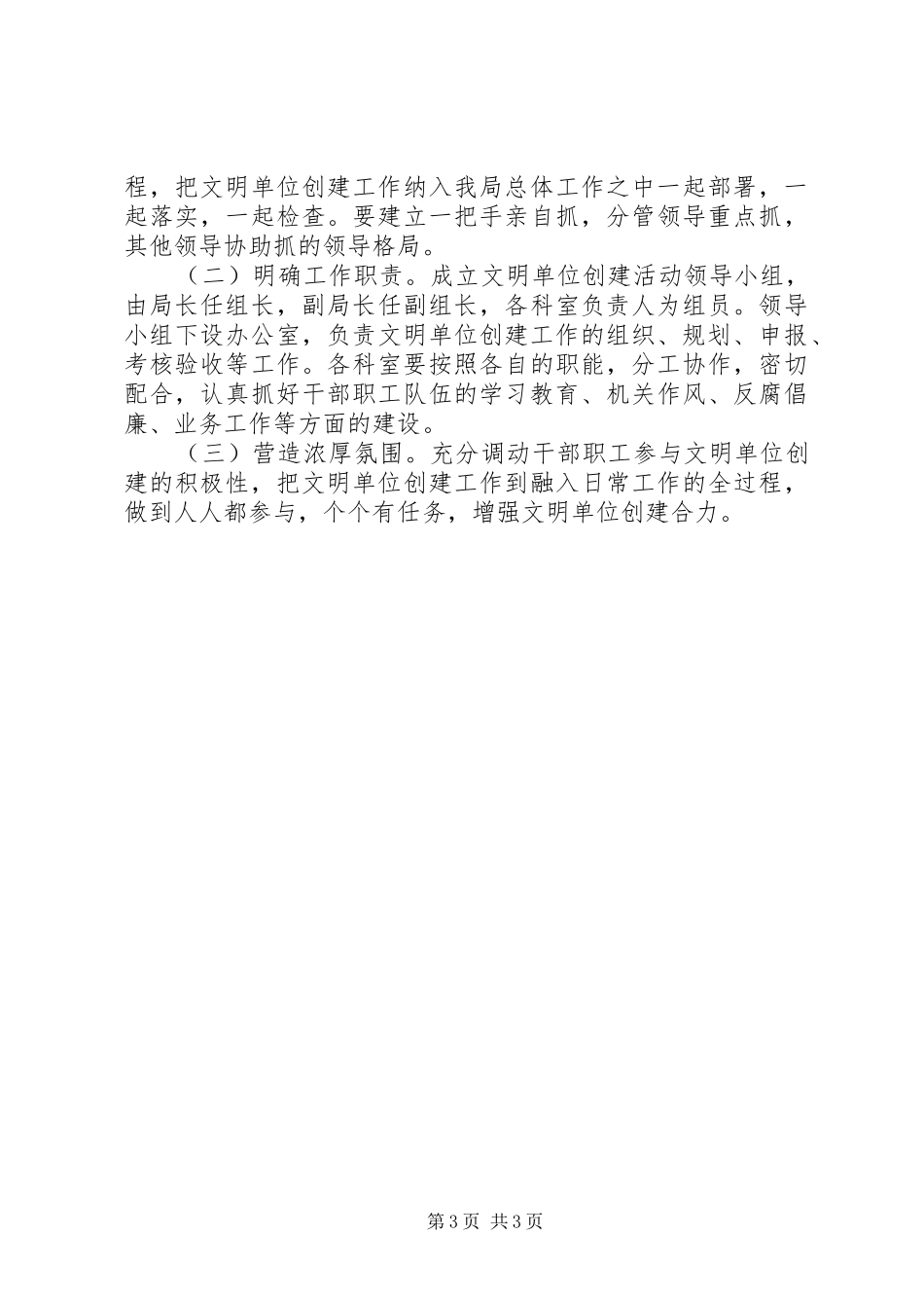 创建文明单位工作计划 _第3页