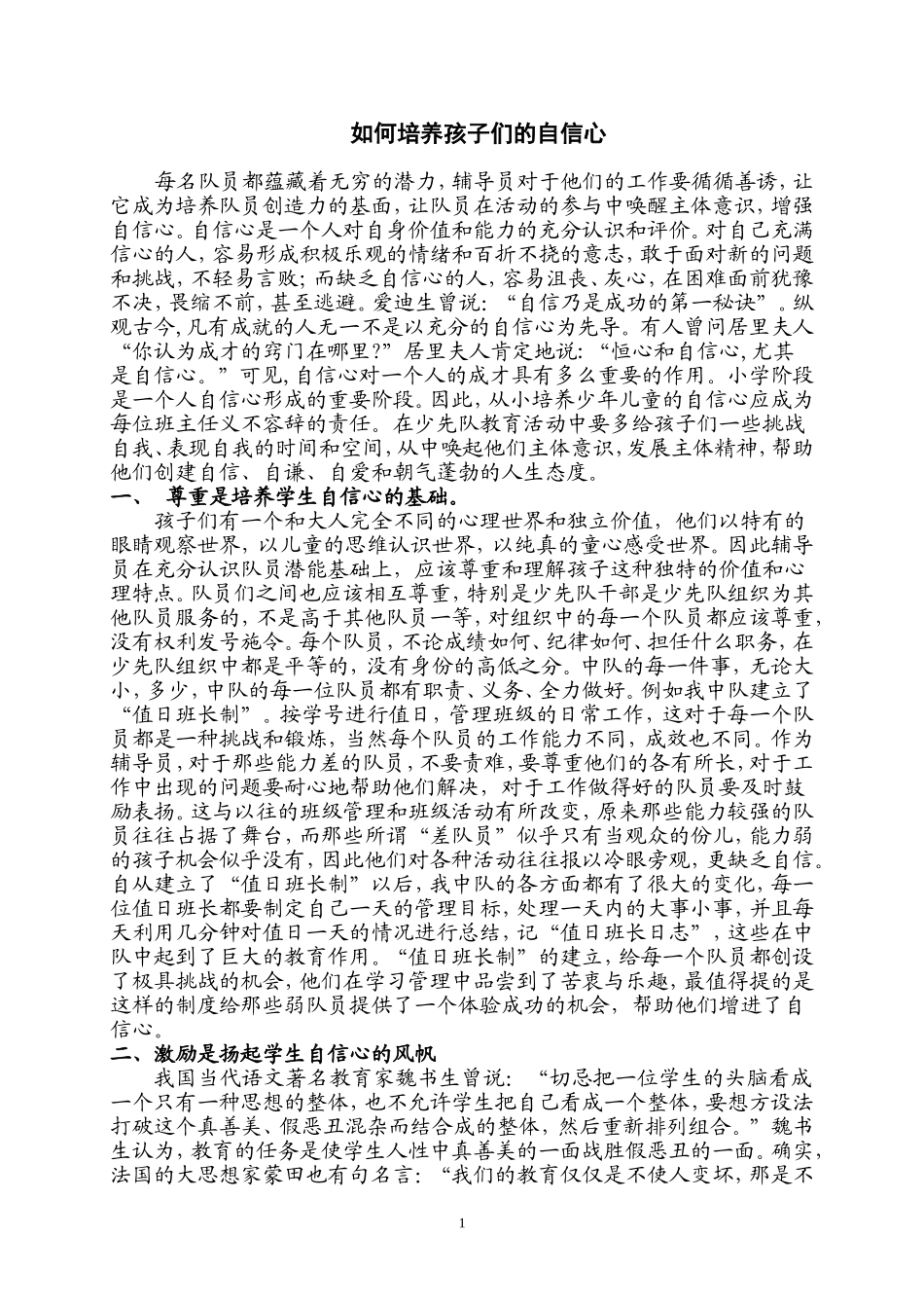 如何培养学生的自信心2_第1页