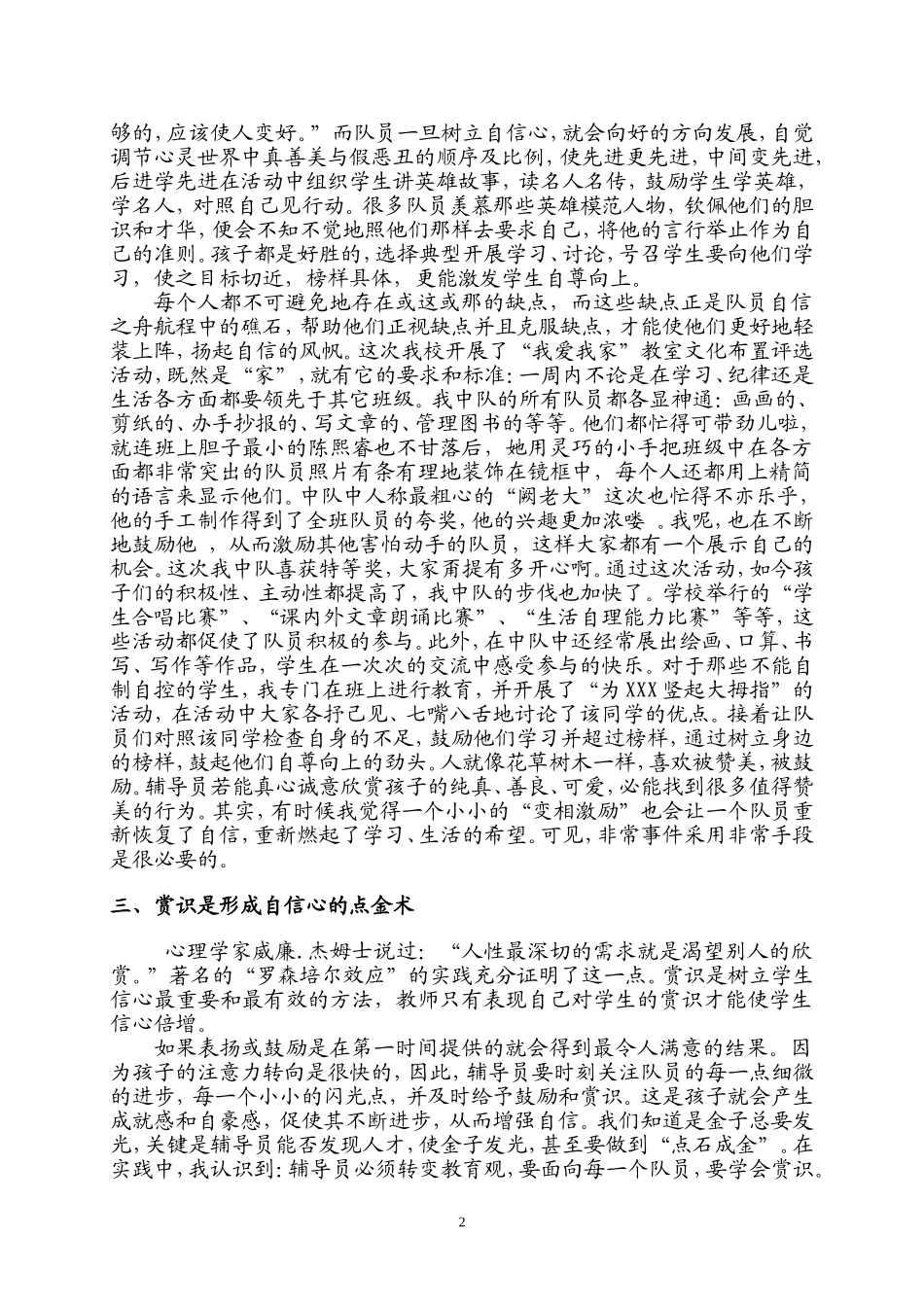 如何培养学生的自信心2_第2页