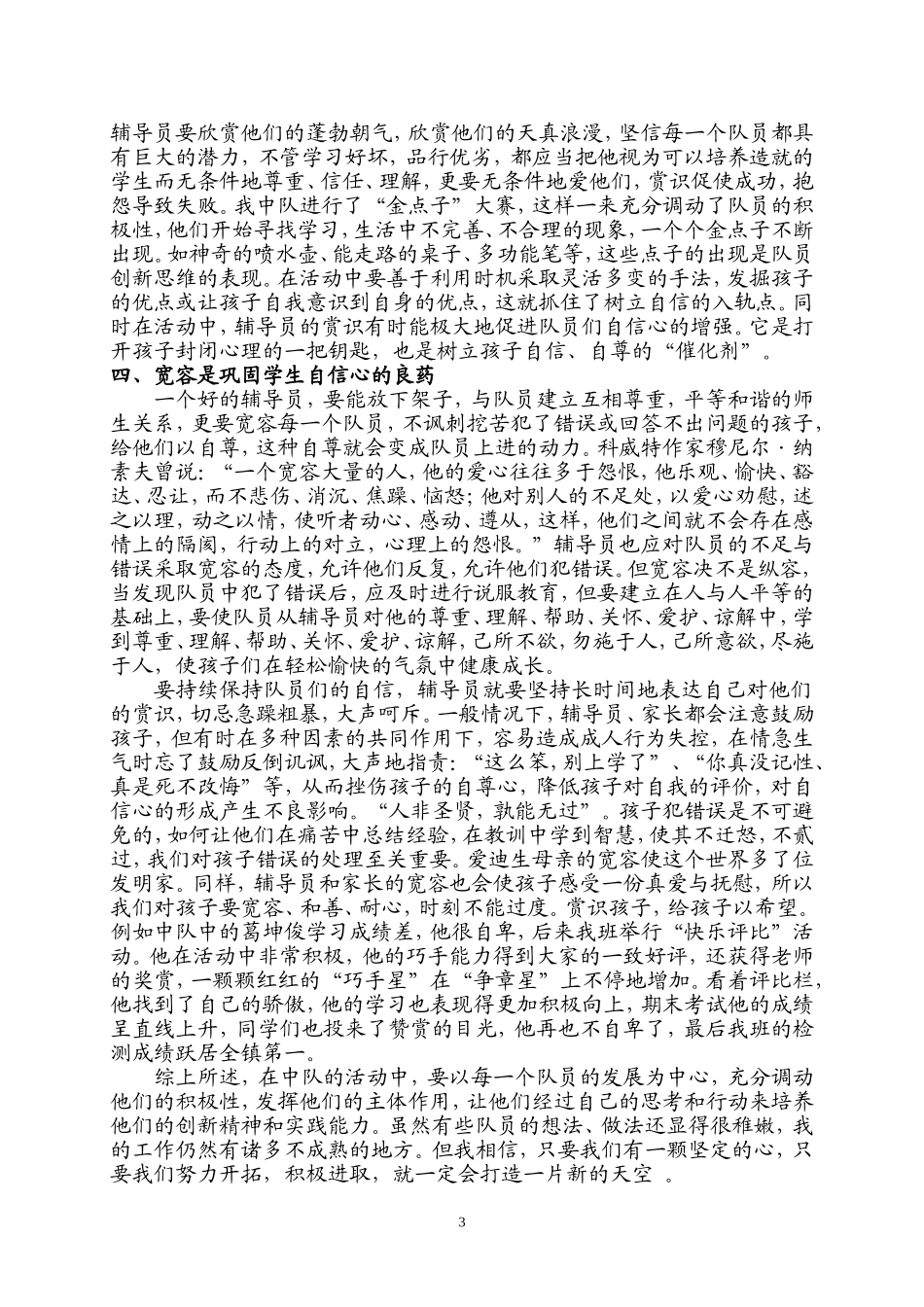 如何培养学生的自信心2_第3页