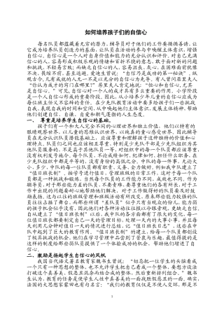 如何培养学生的自信心2