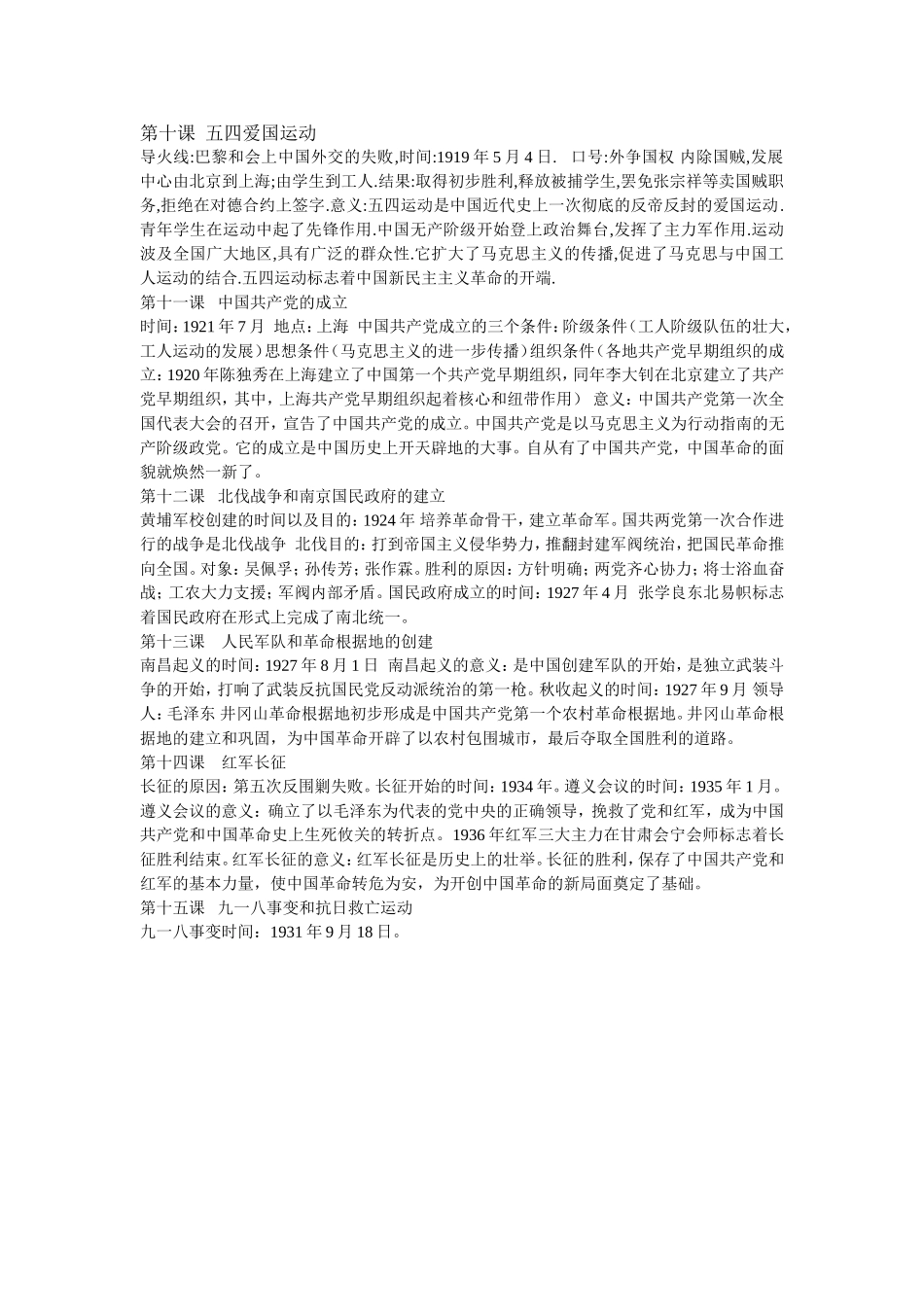 第十课五四爱国运动_第1页