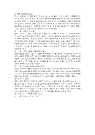 第十课五四爱国运动