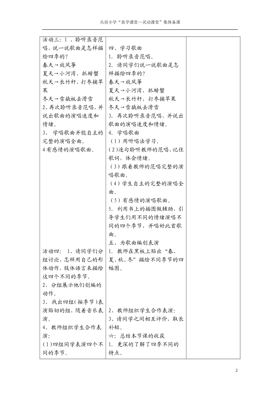 四年级音乐下第一单元_第2页