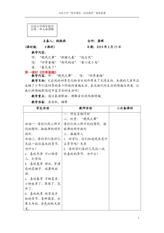 四年级音乐下第一单元