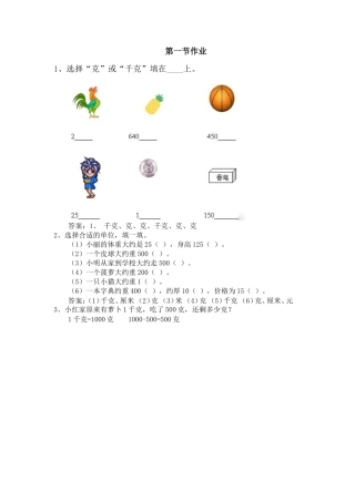 人教2011版小学数学二年级克与千克作业