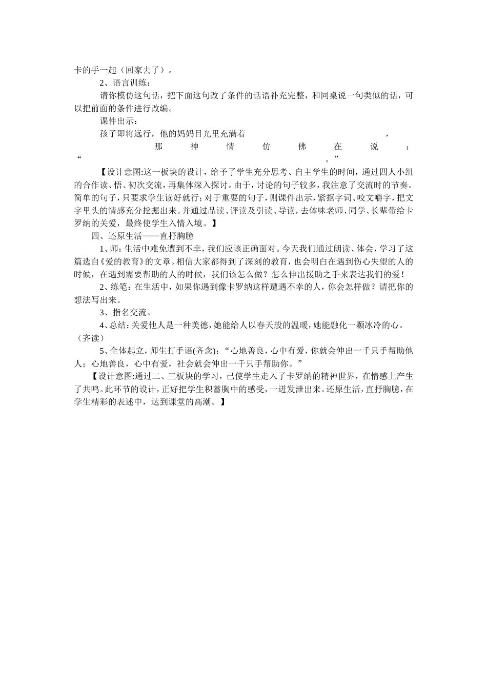 卡罗纳教学设计_第3页