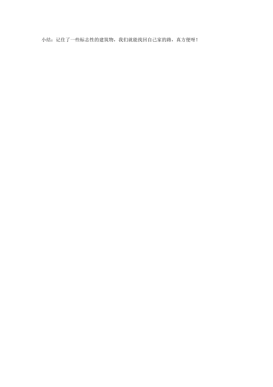 老鸭的店丢了吗语言教案中班下_第2页