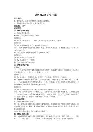 老鸭的店丢了吗语言教案中班下