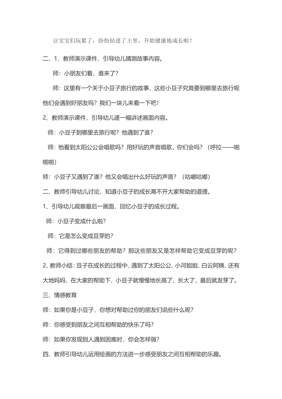 豆宝宝的旅行_第2页