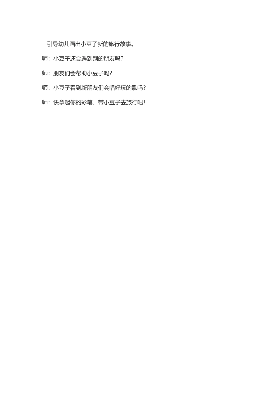 豆宝宝的旅行_第3页