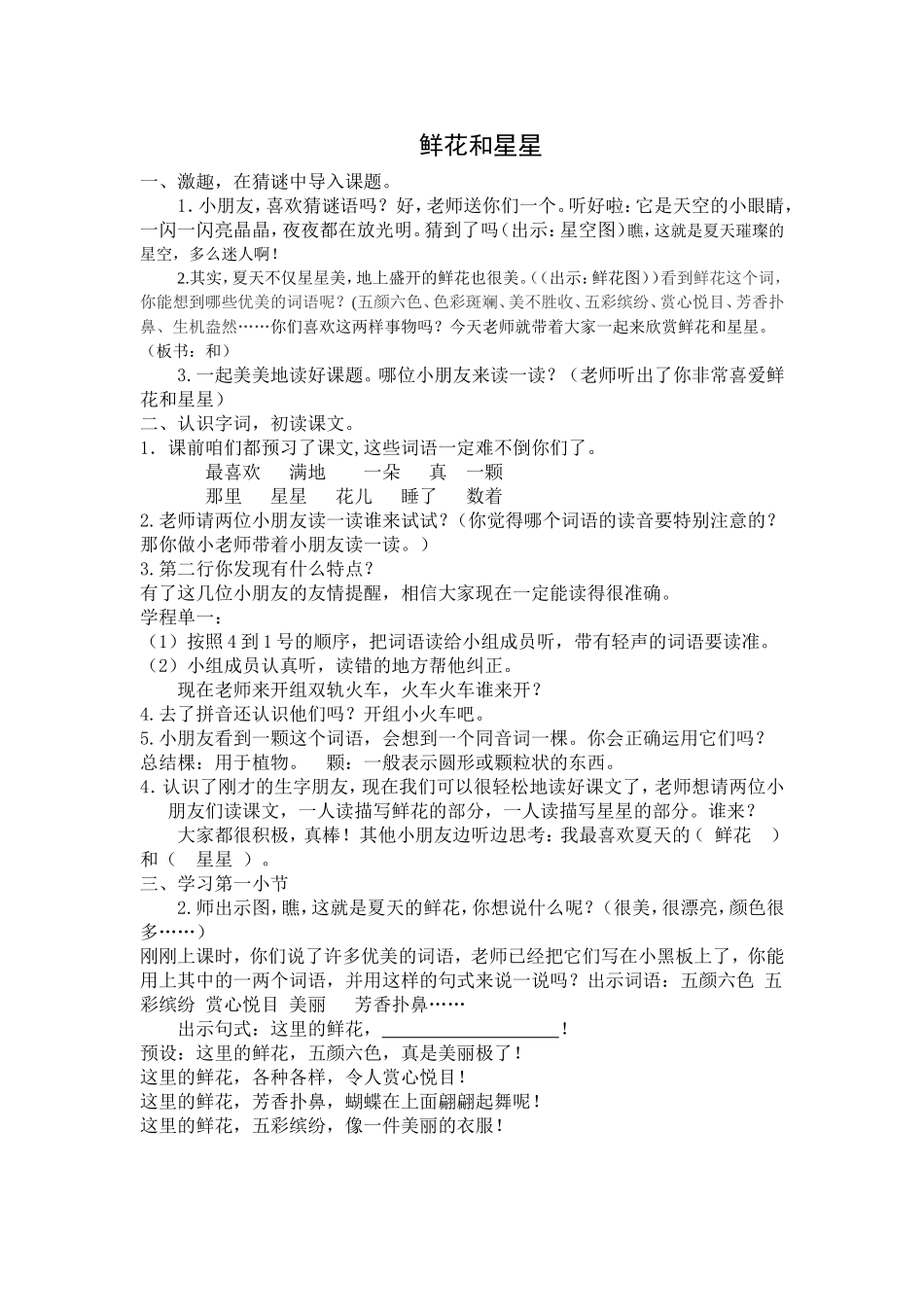 鲜花和星星我_第1页