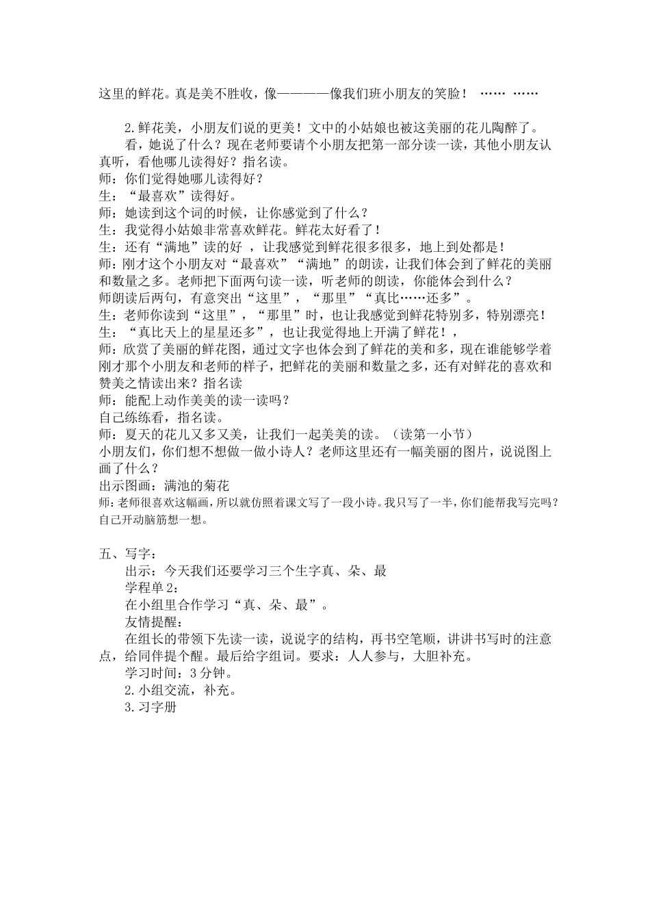 鲜花和星星我_第2页