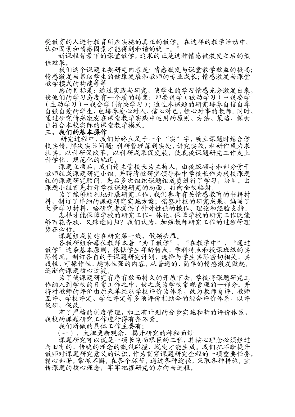 让研究改变我们的行走方式_第3页