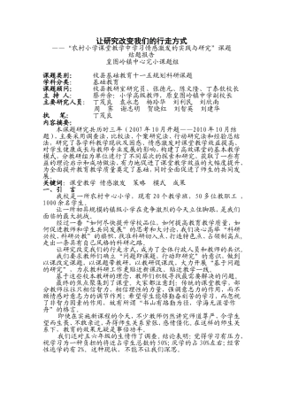 让研究改变我们的行走方式