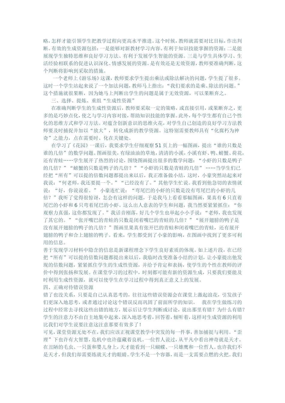 浅谈生成性资源_第2页