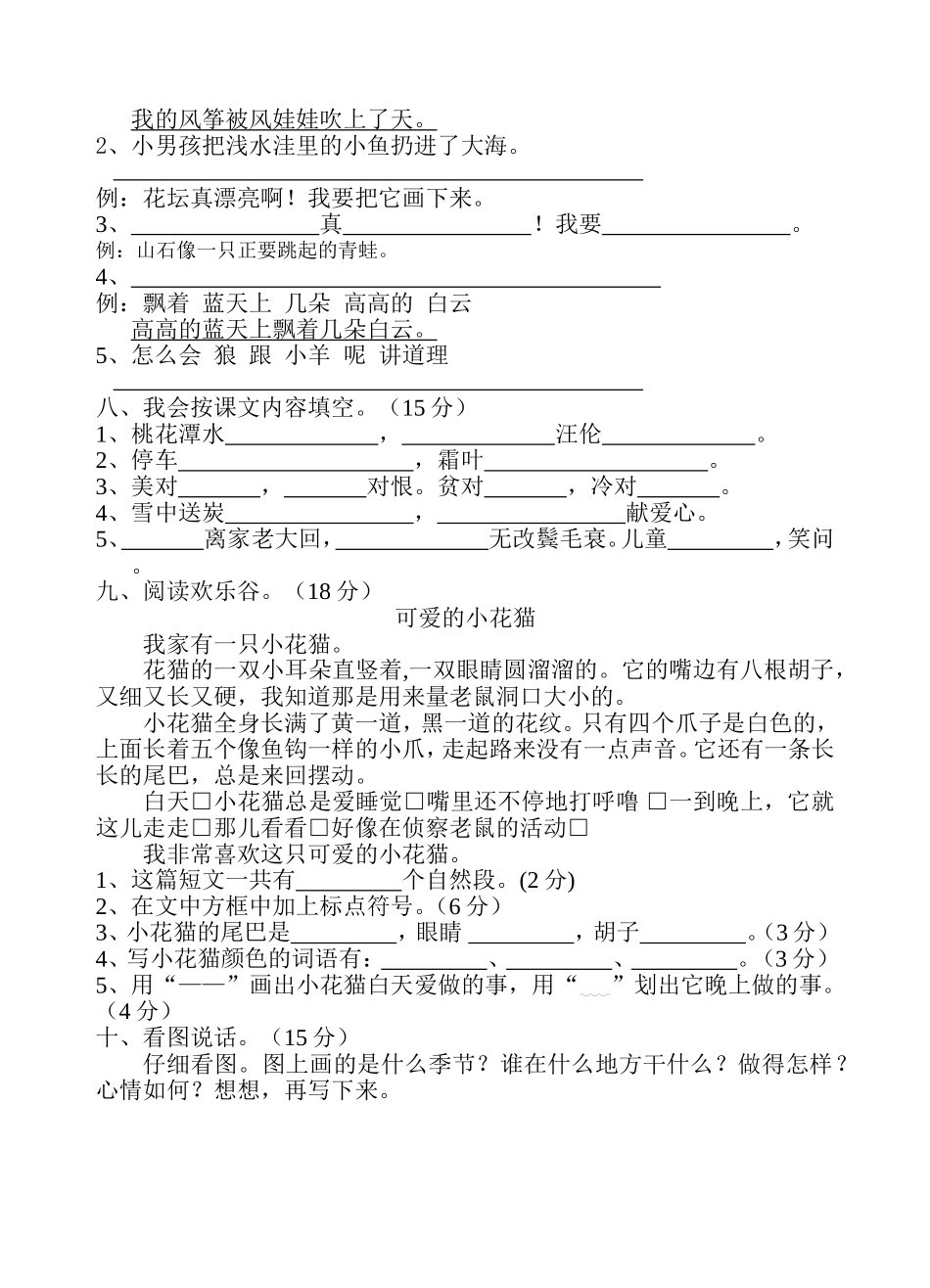 2013-2014学年度第一学期二年级语文质量检测卷_第2页