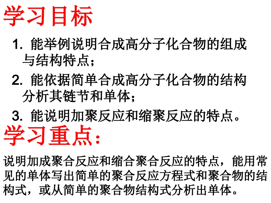 合成高分子化合物的基本方法2_第2页