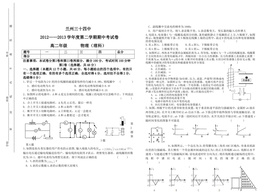 高二(理科)物理_第1页