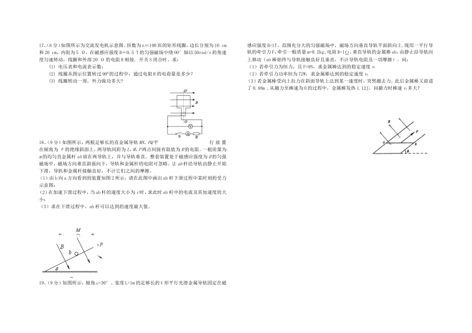 高二(理科)物理_第3页