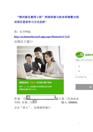 “郴州新任教师3班”网络研修与校本研修整合培训项目登录学习方式怎样？