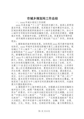 市城乡规划局工作总结 