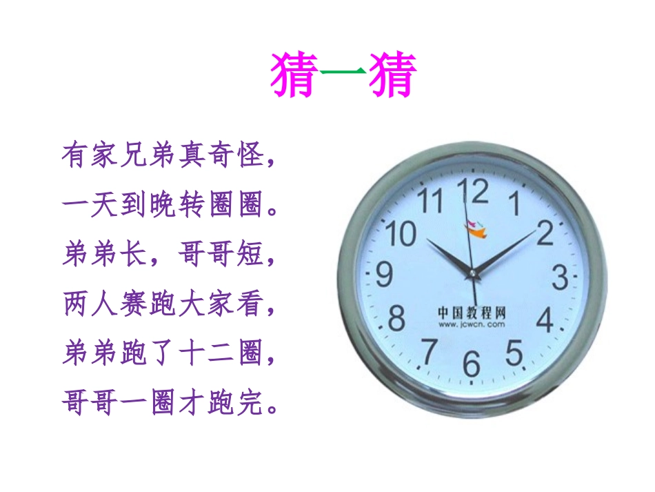 秒的认识(1)_第1页