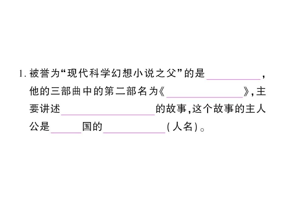 专题五名著与文学常识_第2页
