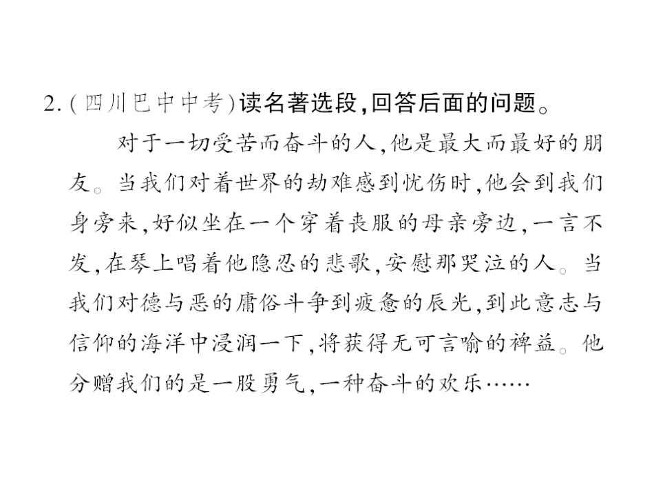 专题五名著与文学常识_第3页