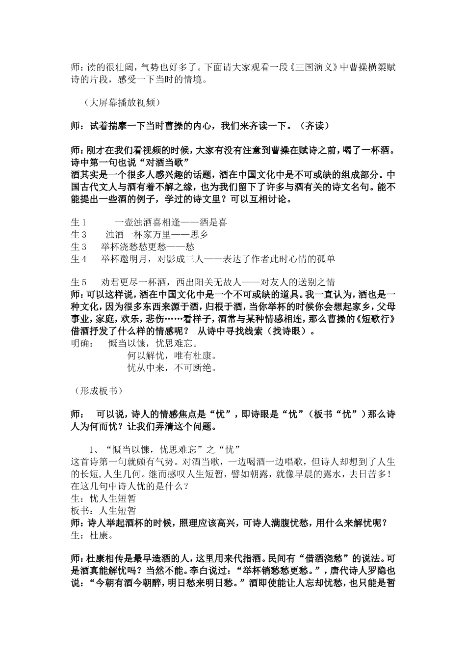 短歌行课堂实录_第2页