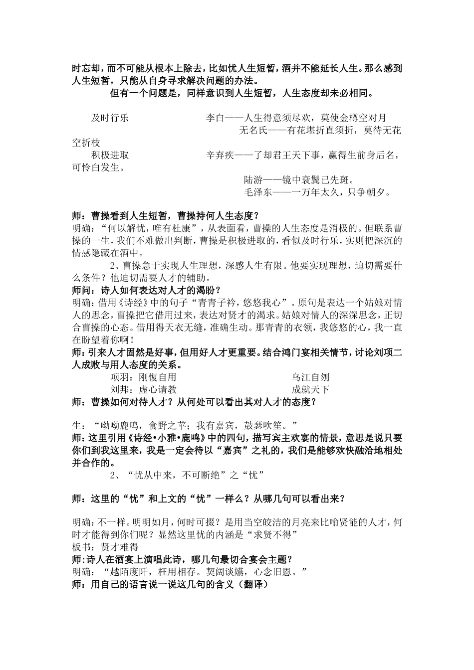 短歌行课堂实录_第3页