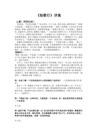 短歌行课堂实录