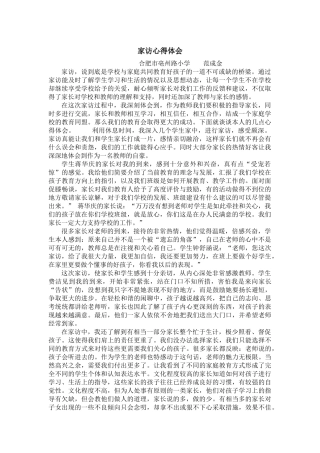 家访心得体会范成金