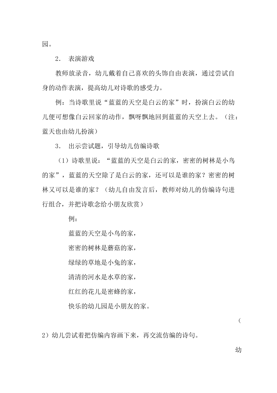 中班语言活动：家_第3页