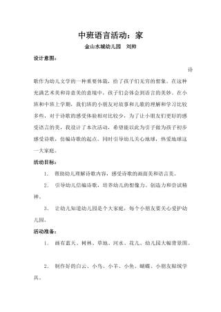 中班语言活动：家