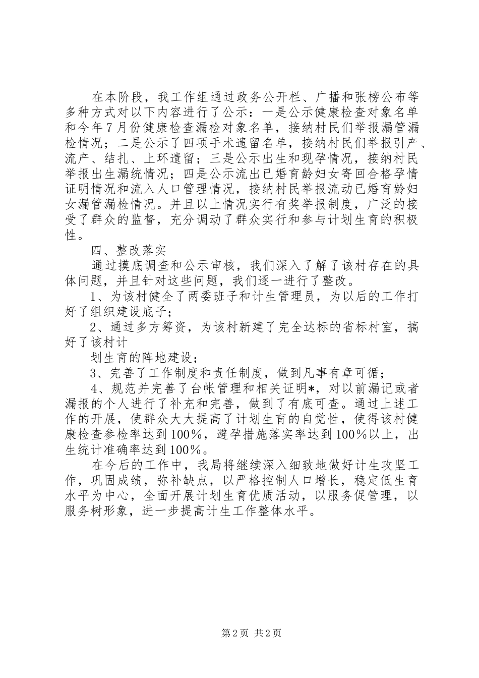 物价局关于计划生育攻坚工作的总结 _第2页