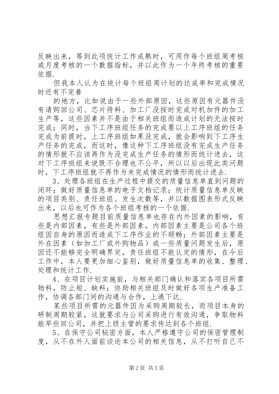 生产计划员年终总结 _第2页